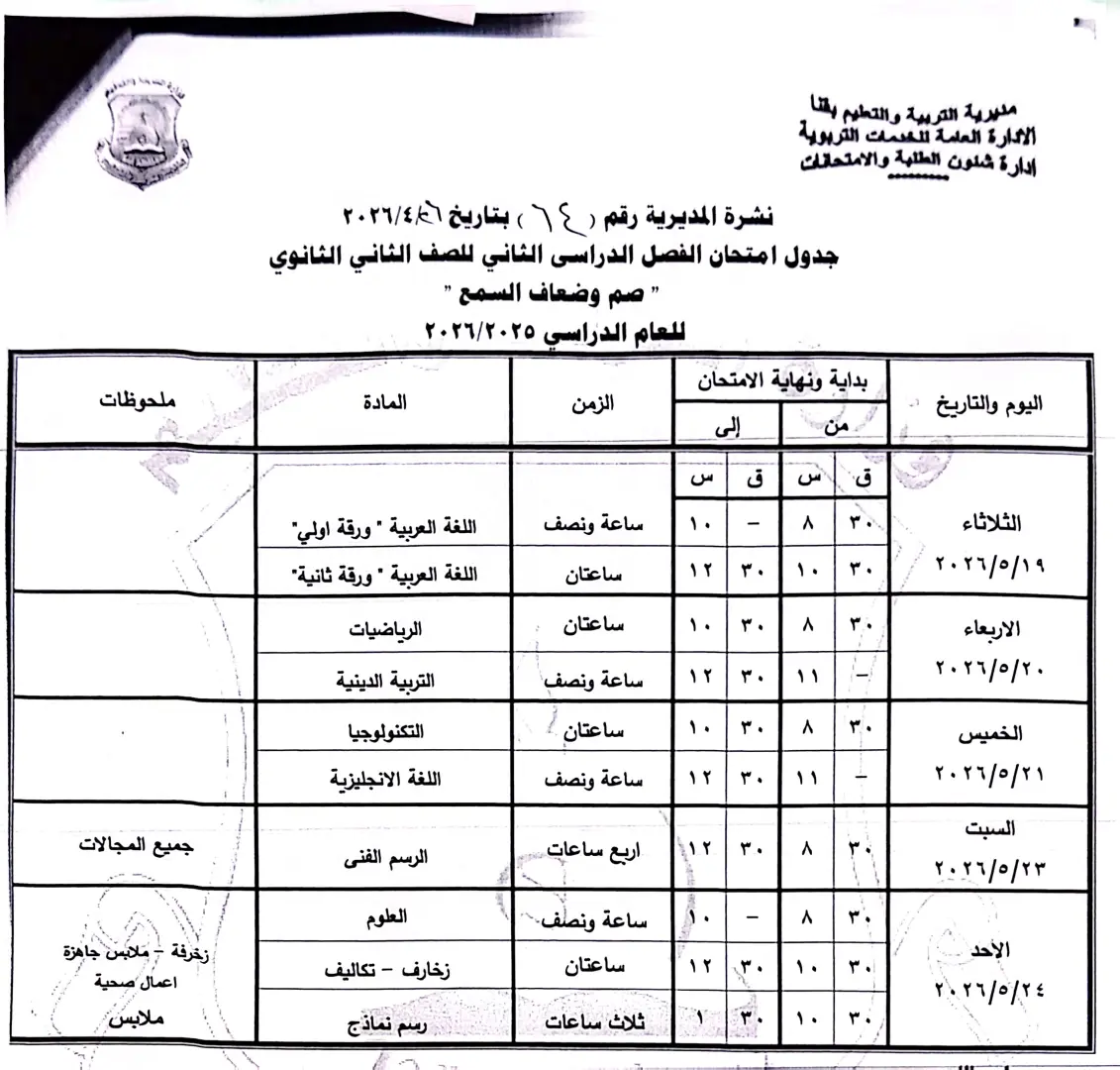 ننشر الجداول الكاملة لامتحانات نهاية العام 2026 لصفوف النقل والشهادة الإعدادية بقنا - 1000570882