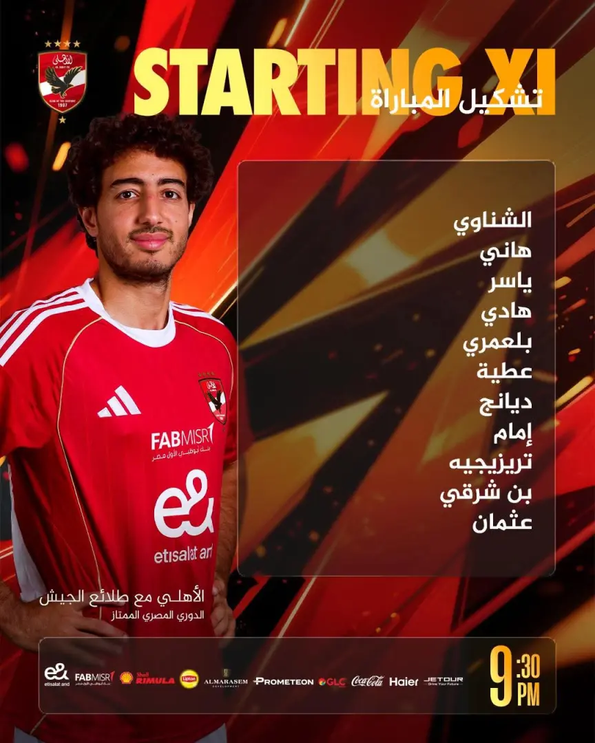 تريزيجيه وعثمان وبن شرقي يقودان الهجوم.. تشكيل الأهلي أمام طلائع الجيش الرسمي اليوم - 1000572390