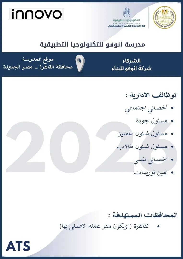 التعليم تعلن فتح باب التقديم لوظائف مدارس التكنولوجيا التطبيقية 2026.. الشروط ورابط التسجيل - 1000573041