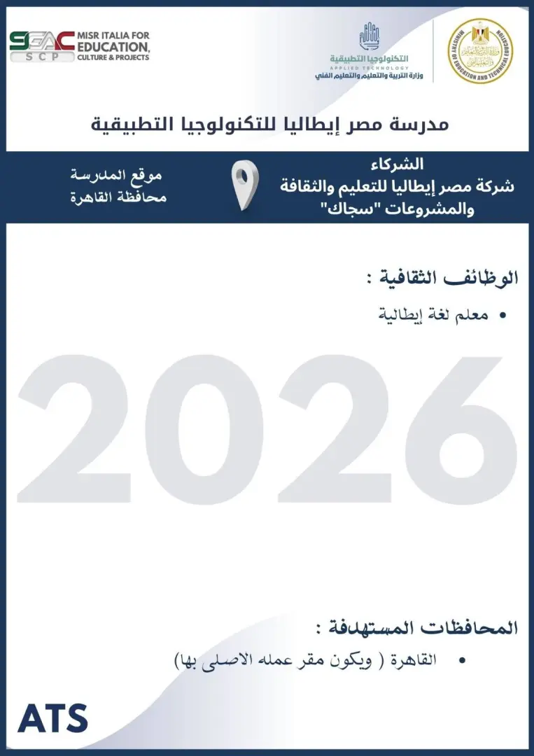 التعليم تعلن فتح باب التقديم لوظائف مدارس التكنولوجيا التطبيقية 2026.. الشروط ورابط التسجيل - 1000573043