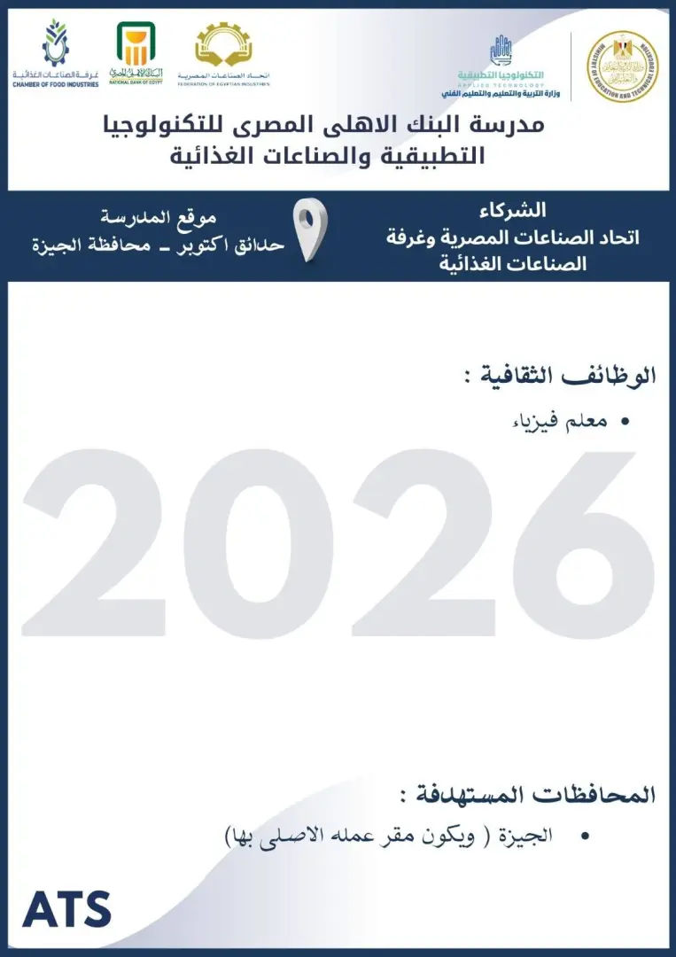 التعليم تعلن فتح باب التقديم لوظائف مدارس التكنولوجيا التطبيقية 2026.. الشروط ورابط التسجيل - 1000573049