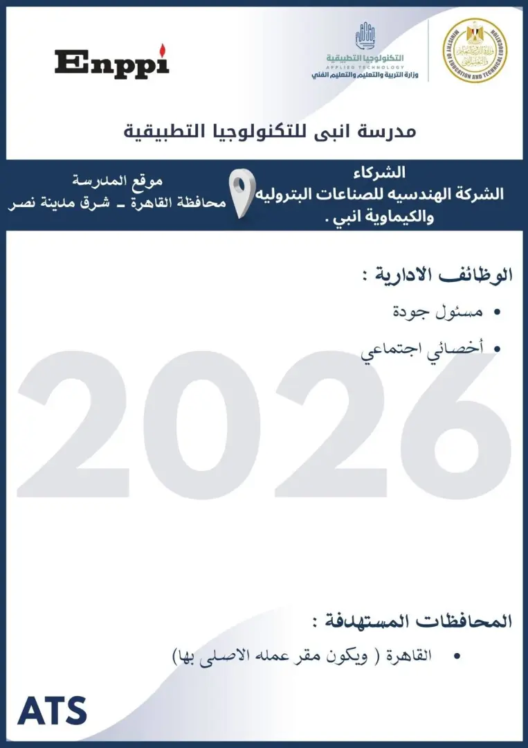 التعليم تعلن فتح باب التقديم لوظائف مدارس التكنولوجيا التطبيقية 2026.. الشروط ورابط التسجيل - 1000573050