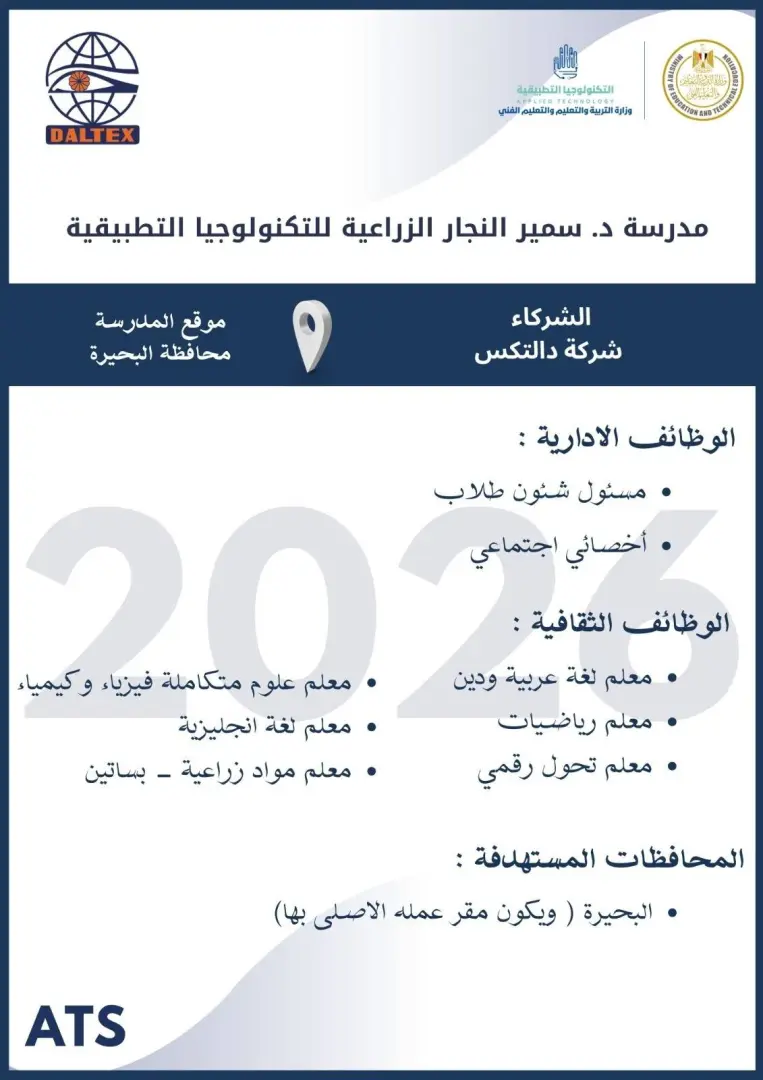 التعليم تعلن فتح باب التقديم لوظائف مدارس التكنولوجيا التطبيقية 2026.. الشروط ورابط التسجيل - 1000573051