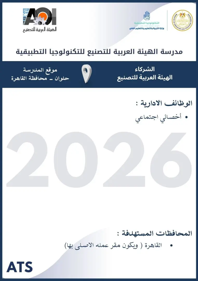 التعليم تعلن فتح باب التقديم لوظائف مدارس التكنولوجيا التطبيقية 2026.. الشروط ورابط التسجيل - 1000573052