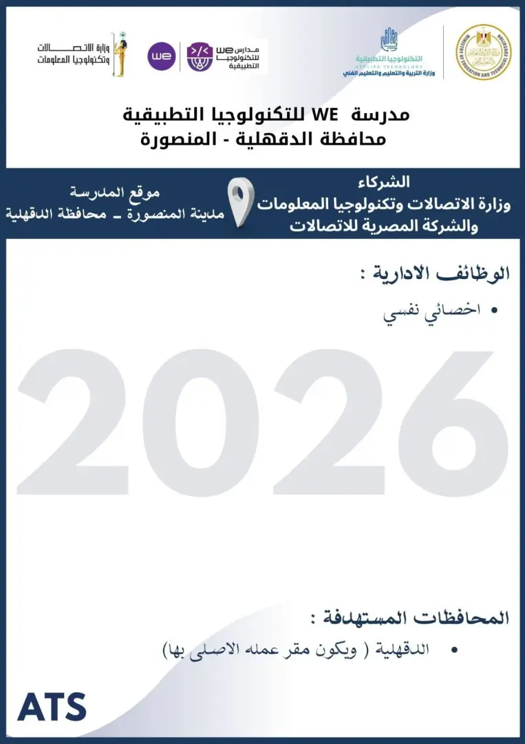 التعليم تعلن فتح باب التقديم لوظائف مدارس التكنولوجيا التطبيقية 2026.. الشروط ورابط التسجيل - 1000573056