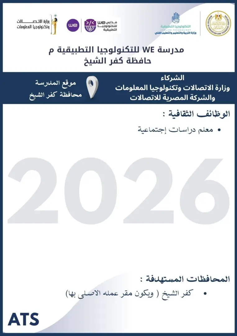 التعليم تعلن فتح باب التقديم لوظائف مدارس التكنولوجيا التطبيقية 2026.. الشروط ورابط التسجيل - 1000573057