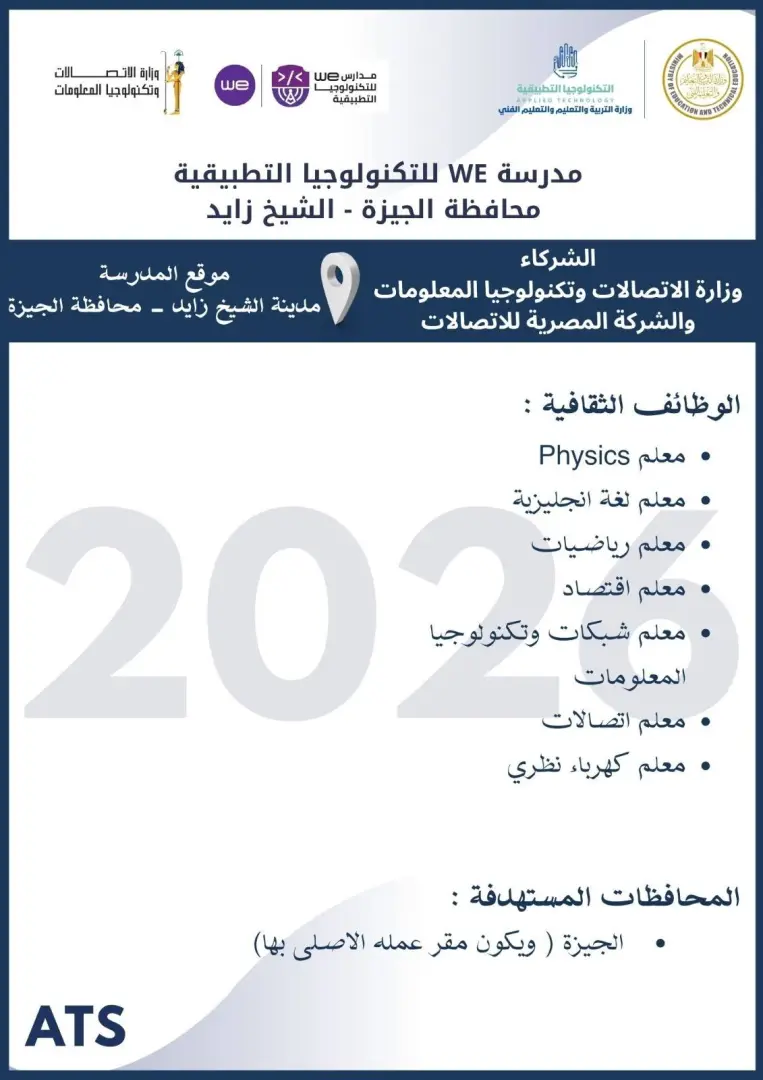 التعليم تعلن فتح باب التقديم لوظائف مدارس التكنولوجيا التطبيقية 2026.. الشروط ورابط التسجيل - 1000573059