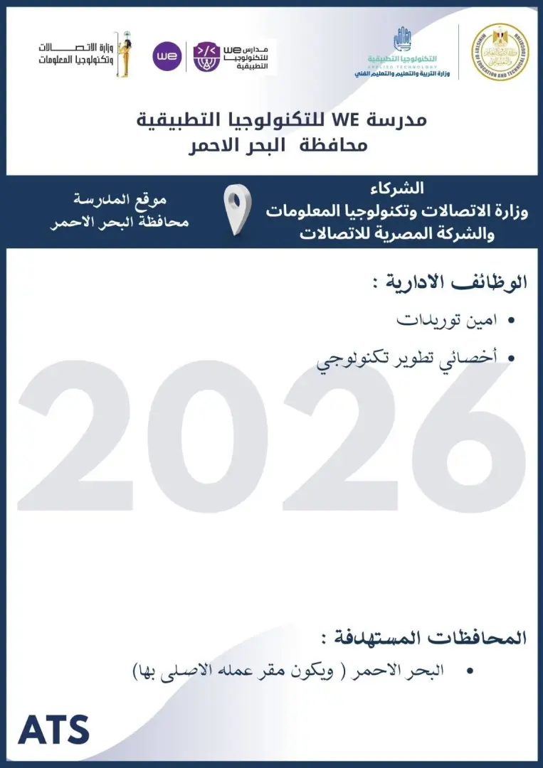 التعليم تعلن فتح باب التقديم لوظائف مدارس التكنولوجيا التطبيقية 2026.. الشروط ورابط التسجيل - 1000573060
