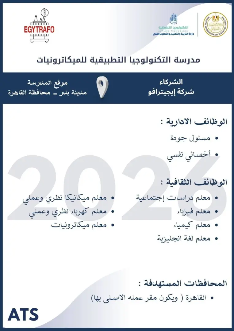 التعليم تعلن فتح باب التقديم لوظائف مدارس التكنولوجيا التطبيقية 2026.. الشروط ورابط التسجيل - 1000573065