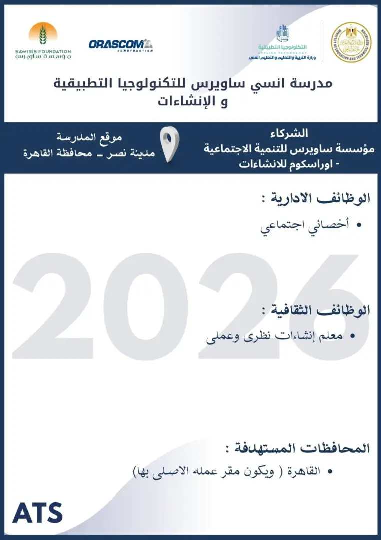 التعليم تعلن فتح باب التقديم لوظائف مدارس التكنولوجيا التطبيقية 2026.. الشروط ورابط التسجيل - 1000573067