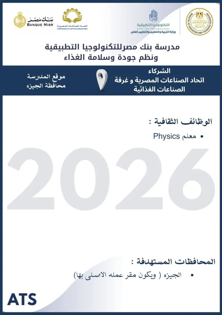 التعليم تعلن فتح باب التقديم لوظائف مدارس التكنولوجيا التطبيقية 2026.. الشروط ورابط التسجيل - 1000573069