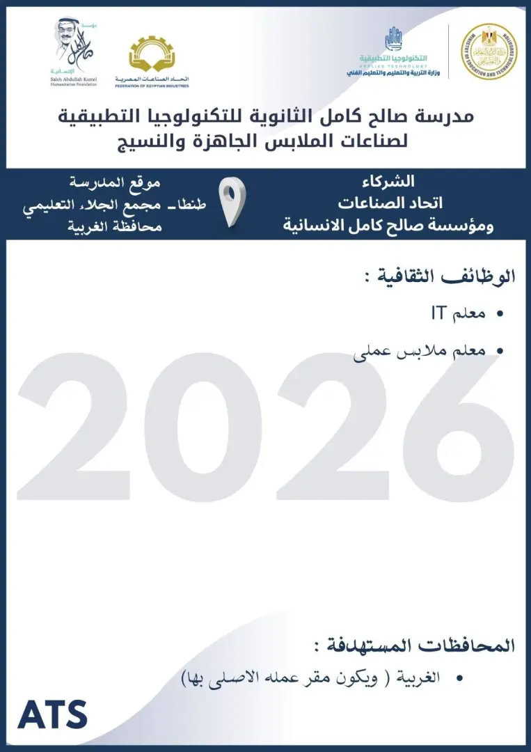 التعليم تعلن فتح باب التقديم لوظائف مدارس التكنولوجيا التطبيقية 2026.. الشروط ورابط التسجيل - 1000573070