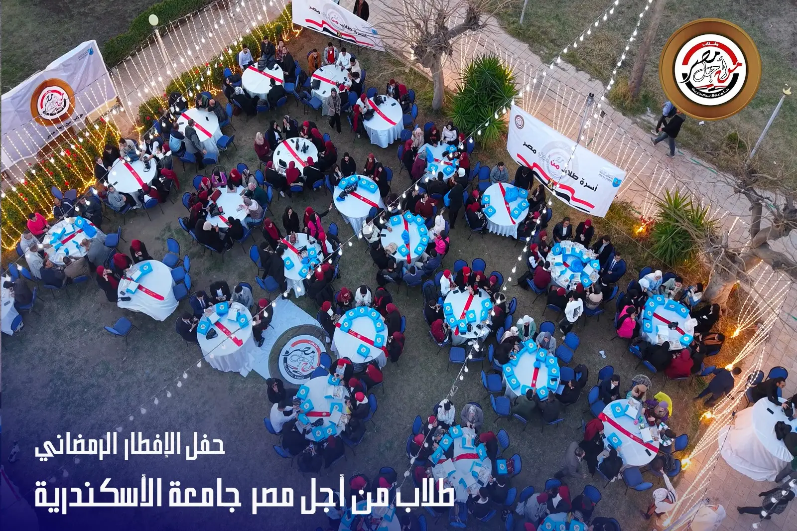 رئيس جامعة الإسكندرية: الشباب ركيزة بناء المستقبل والدولة تولي اهتماماً فائقاً بدعمهم