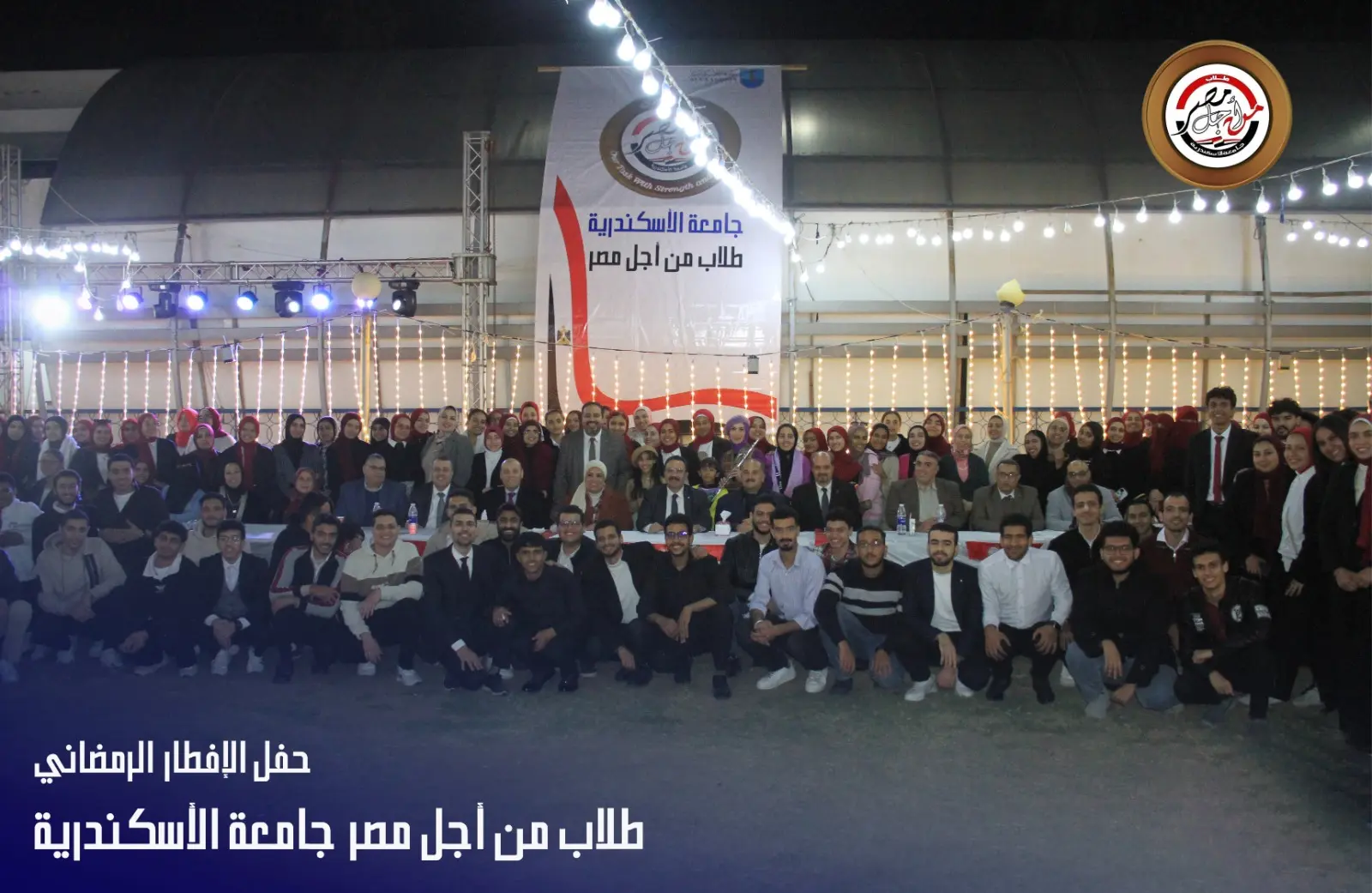 رئيس جامعة الإسكندرية: الشباب ركيزة بناء المستقبل والدولة تولي اهتماماً فائقاً بدعمهم - 1000574043