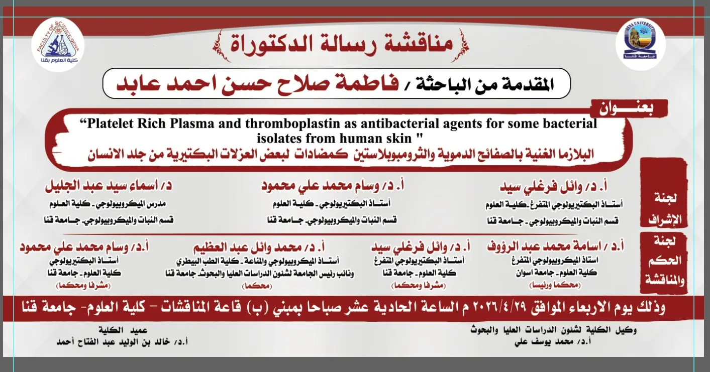 دراسة بجامعة قنا تكشف فعالية البلازما الغنيه بالصفائح الدمويه ضد بكتيريا الجلد المقاومة للمضادات الحيوية - 1000574833