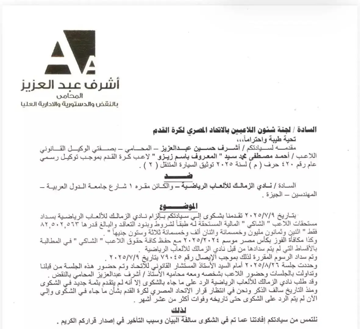 بالمستندات.. محامي زيزو يرد على المستشار القانوني للزمالك - 1000582579