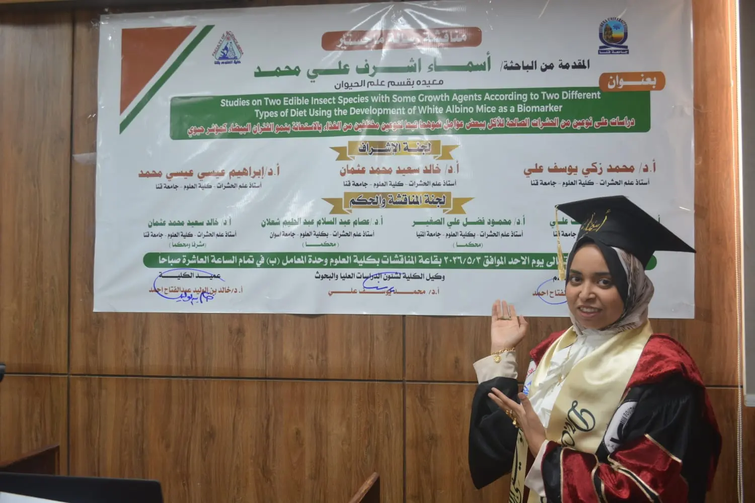 دراسة بجامعة قنا تكشف: الحشرات مصدر غذائي واعد يحسّن النمو ويعزز القيمة الغذائية - 1000584540