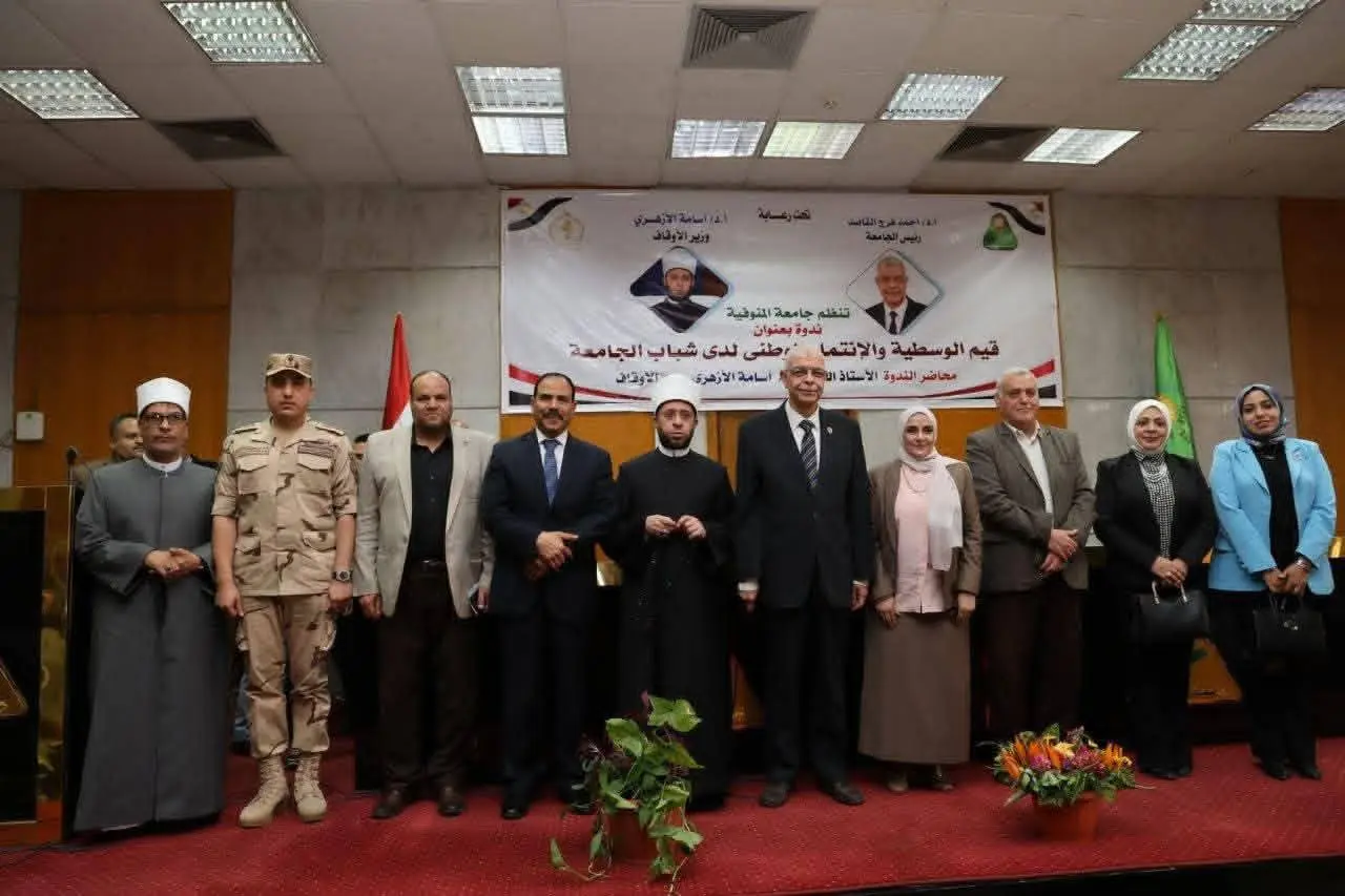 وزير الأوقاف ورئيس جامعة المنوفية يشهدان ندوة «قيم الوسطية والانتماء الوطني لدى الشباب» - 1000585047