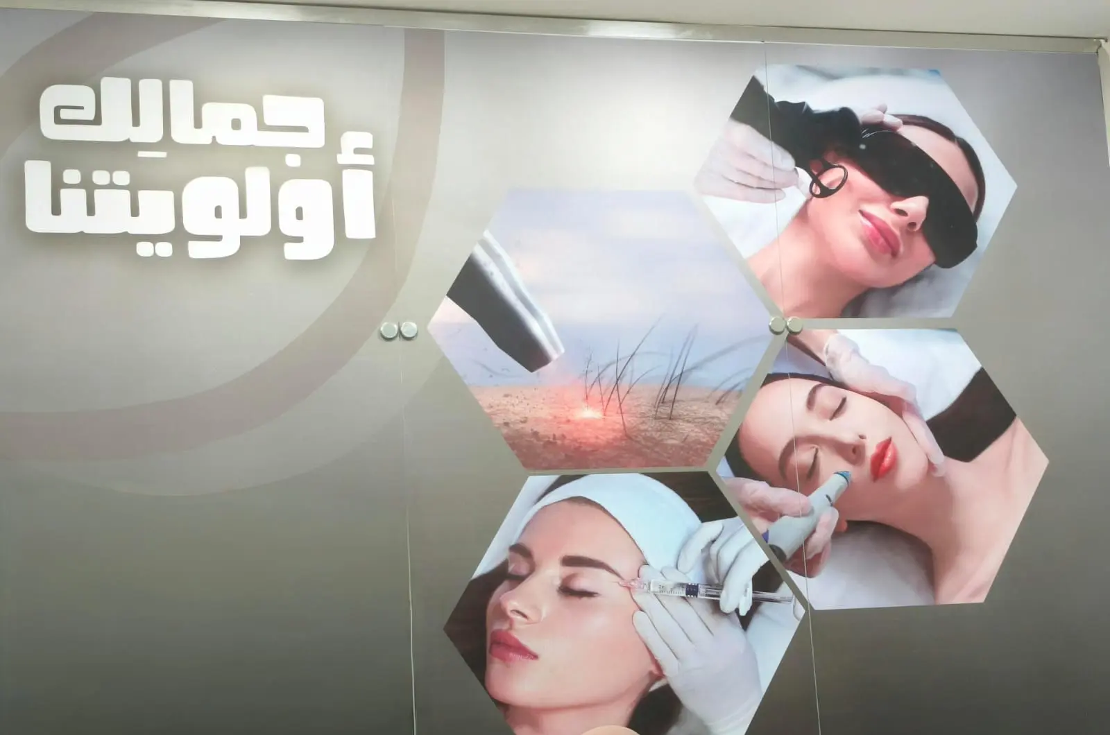 هوس التجميل… سباق بلا نهاية نحو وجه مثالي - 1000585329