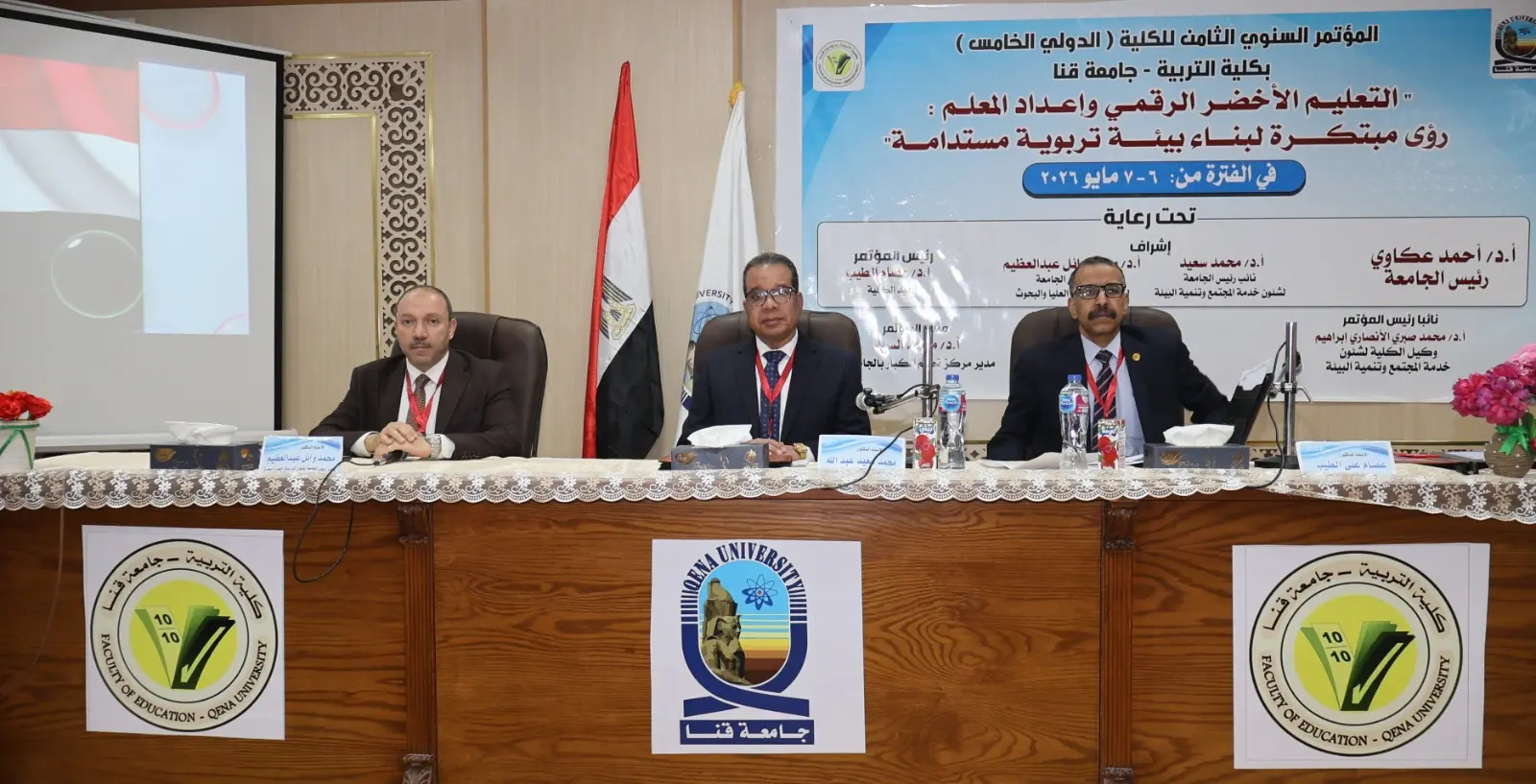 انطلاق فعاليات المؤتمر السنوي الثامن لكلية التربية بجامعة قنا