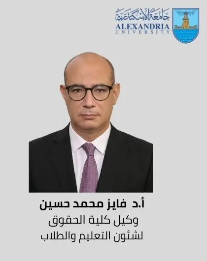 ننشر أسماء الوكلاء الجدد بكليات جامعة الإسكندرية - 1000599555