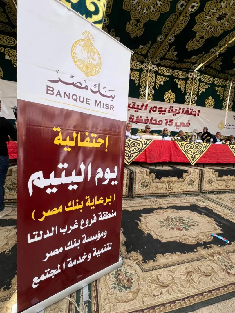 بمشاركة نواب ومسؤولين.. “بنك مصر” يرسم البسمة على وجوه “أولادنا” - 1000604024