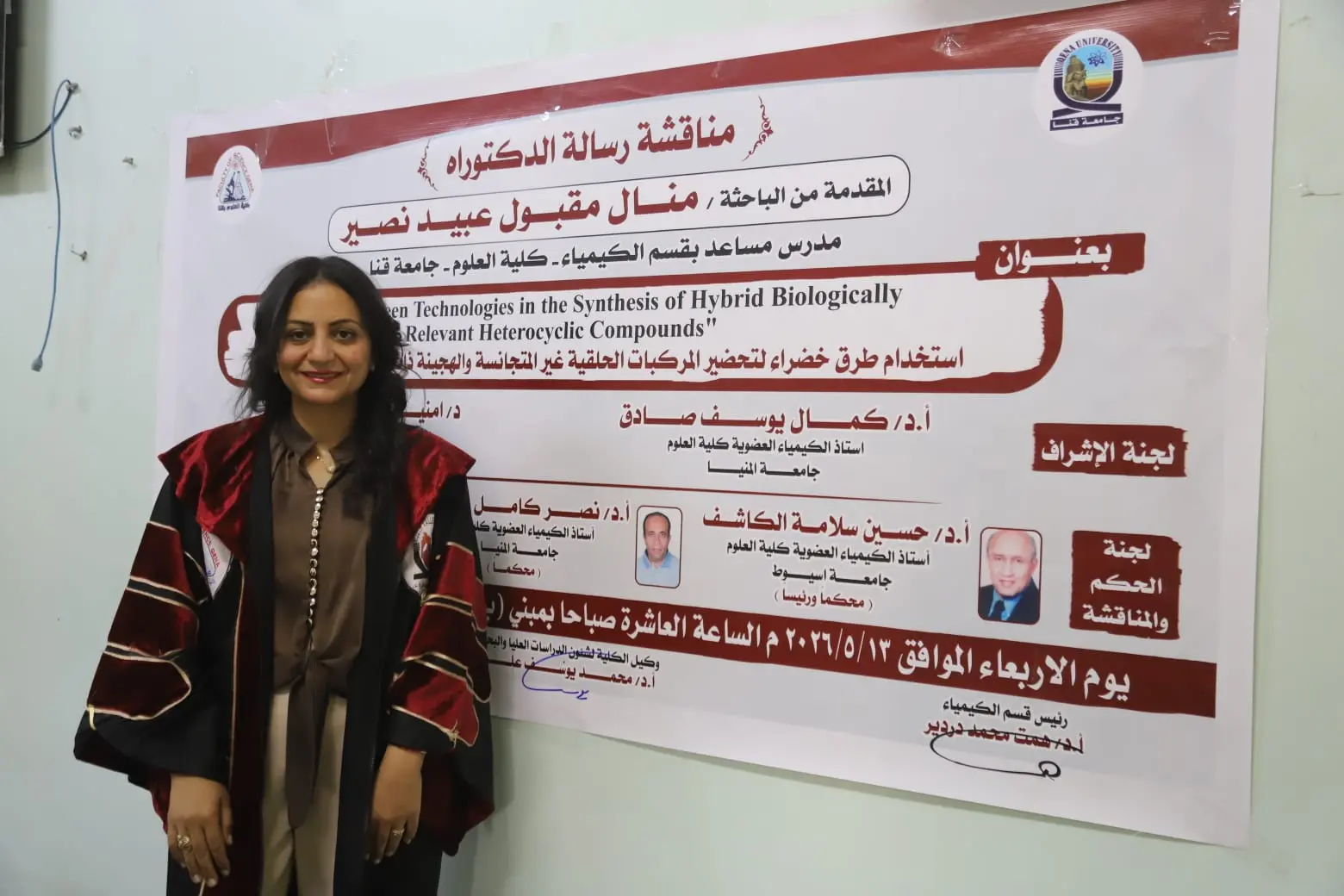 دراسة بجامعة قنا تناقش استخدام الطرق الخضراء في تحضير المركبات الدوائية - 1000612795