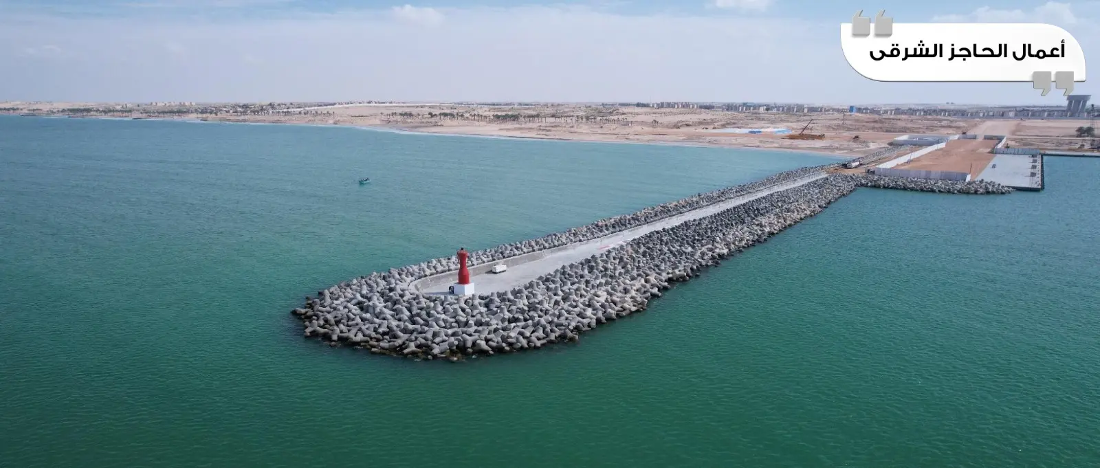 قاطرة التنمية في سيناء.. وزير النقل يتفقد مشروع تطوير ميناء العريش البحري وممرات "العريش-طابا" اللوجيستية - 1000614557