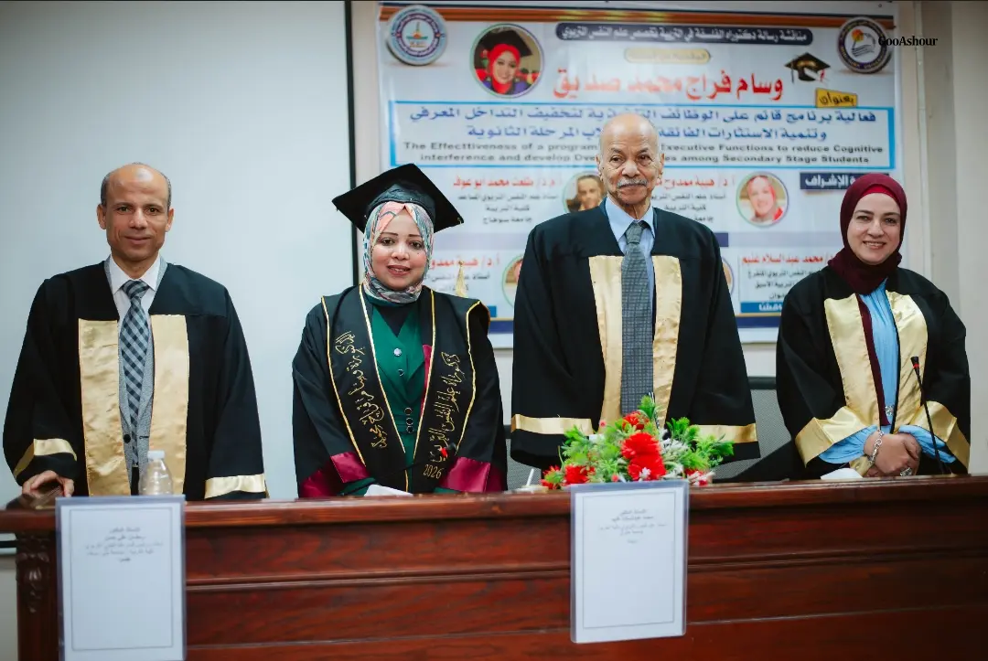 دكتوراه بامتياز للباحثة وسام فراج عن تطوير مهارات طلاب المرحلة الثانوية - 1000619268