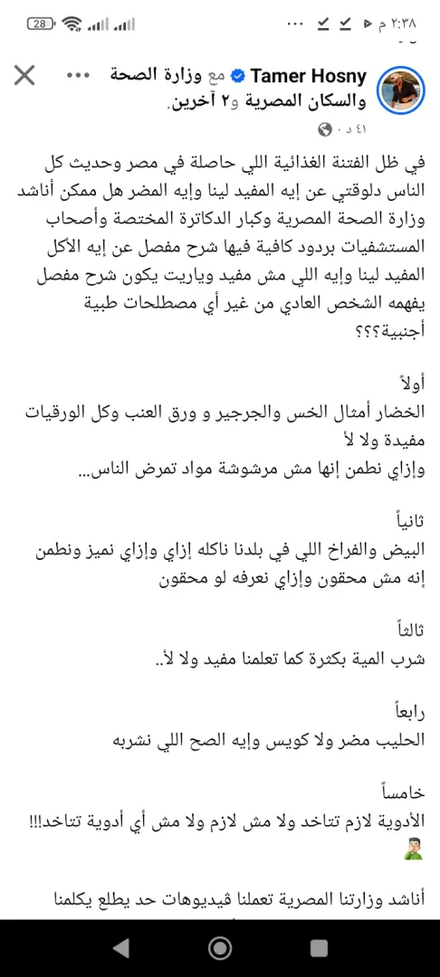 تامر حسني يطالب وزارة الصحة بالتدخل لإنهاء "الفتنة الغذائية" في مصر - 1000628855