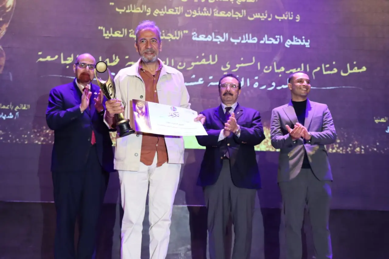 ختام مميز للدورة الخامسة عشرة من مهرجان الفنون المسرحية بجامعة الإسكندرية بحضور نجوم الفن