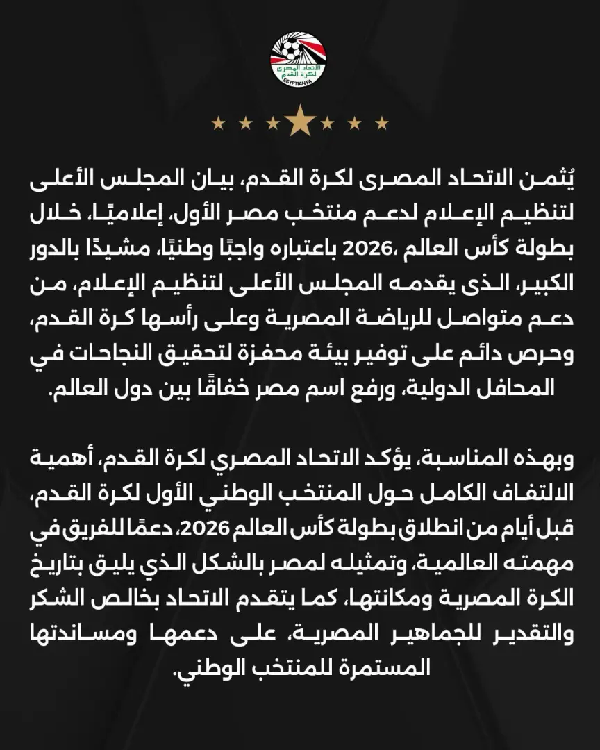 اتحاد الكرة يُثمن بيان "الأعلى للإعلام" لدعم المنتخب الوطني في كأس العالم - 1000648660