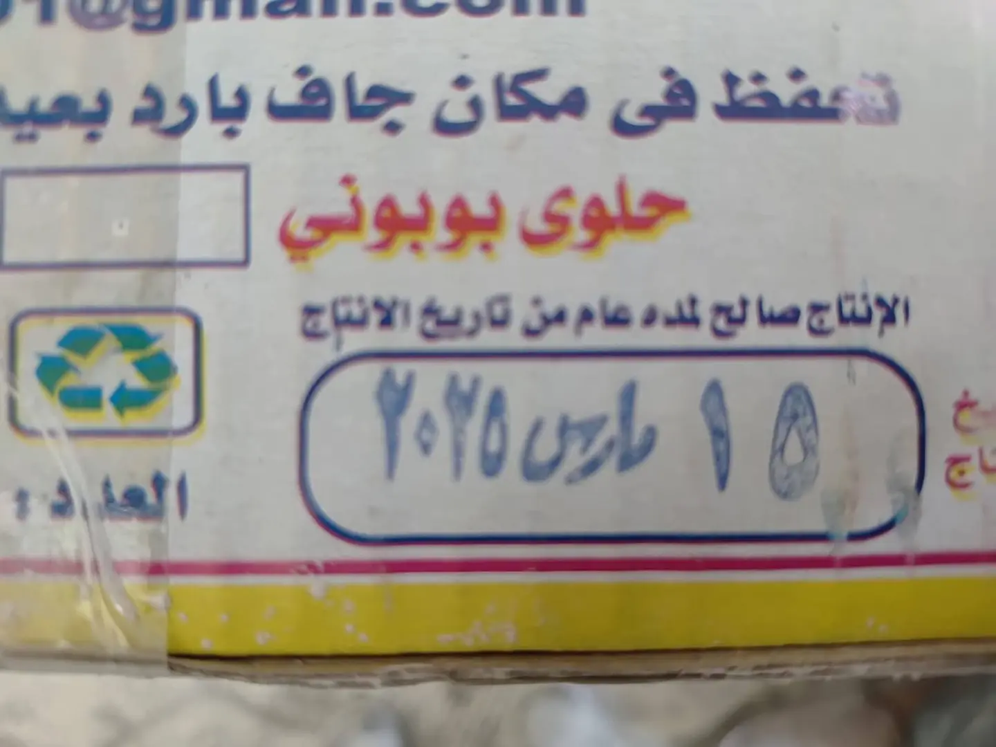 ضبط 90 ألف قطعة حلوى منتهية الصلاحية داخل مصنع بالأقصر قبل طرحها بالأسواق - 1000654567