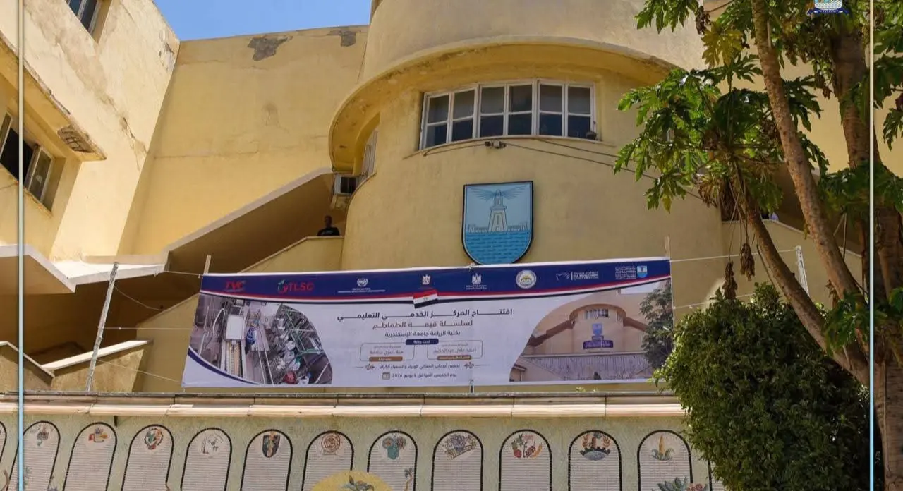 محافظ الإسكندرية ورئيس الجامعة يفتتحان المركز الخدمي التعليمي لسلسلة قيمة الطماطم - 1000655495
