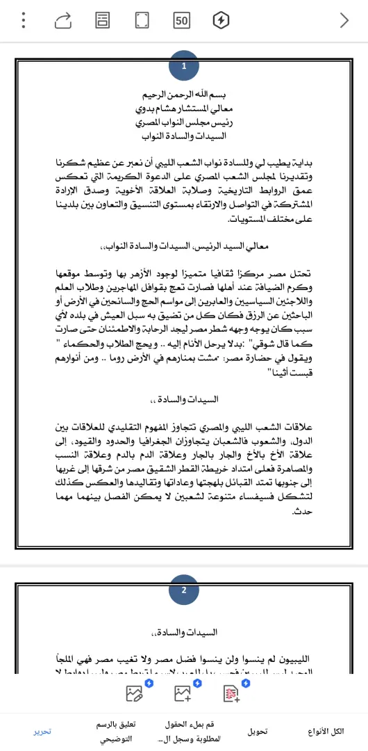 نص كلمة المستشار عقيلة صالح خلال حضوره جلسة مجلس النواب - 1000658508