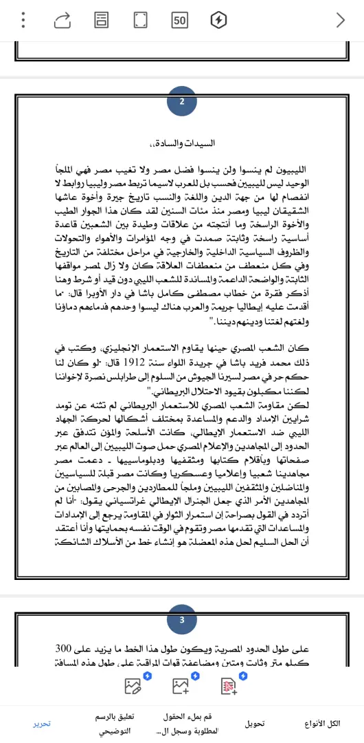 نص كلمة المستشار عقيلة صالح خلال حضوره جلسة مجلس النواب - 1000658510