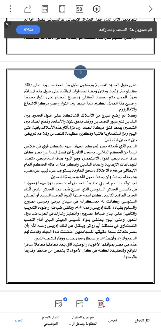 نص كلمة المستشار عقيلة صالح خلال حضوره جلسة مجلس النواب - 1000658512