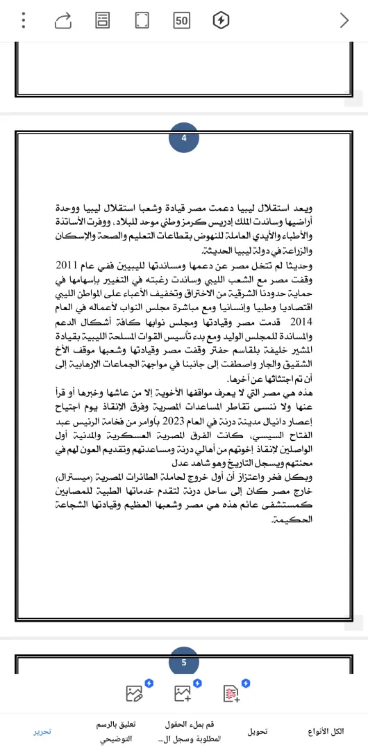 نص كلمة المستشار عقيلة صالح خلال حضوره جلسة مجلس النواب - 1000658514
