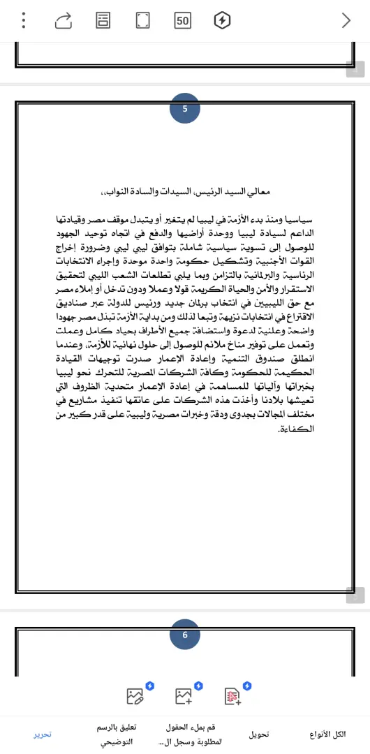 نص كلمة المستشار عقيلة صالح خلال حضوره جلسة مجلس النواب - 1000658516