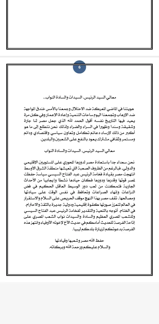 نص كلمة المستشار عقيلة صالح خلال حضوره جلسة مجلس النواب - 1000658518