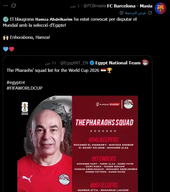 ماذا قال نادي برشلونة بعد انضمام حمزة عبدالكريم لمنتخب مصر؟ - 1000662109
