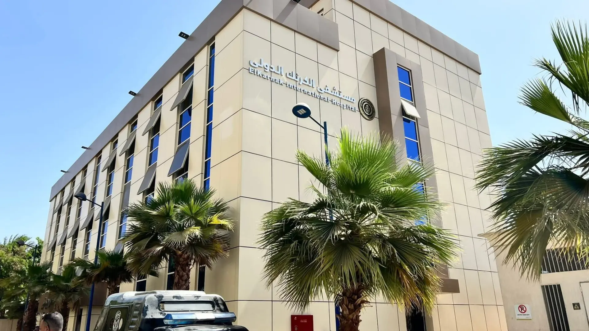 نجاح استئصال ورم سرطاني بالقولون بالمنظار بمستشفى الكرنك الدولي بالأقصر