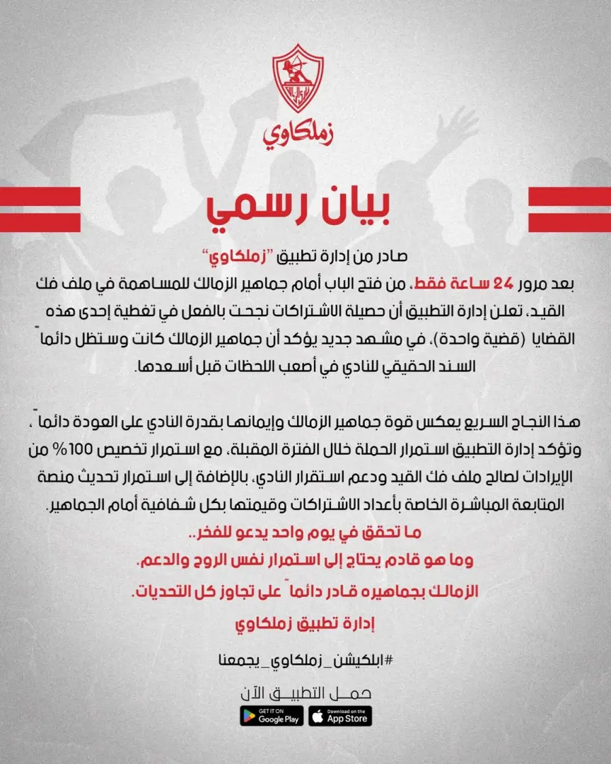 في ضهره لآخر العمر.. جماهير الزمالك تنجح في حل إحدى قضايا القيد خلال 24 ساعة - 1000665173