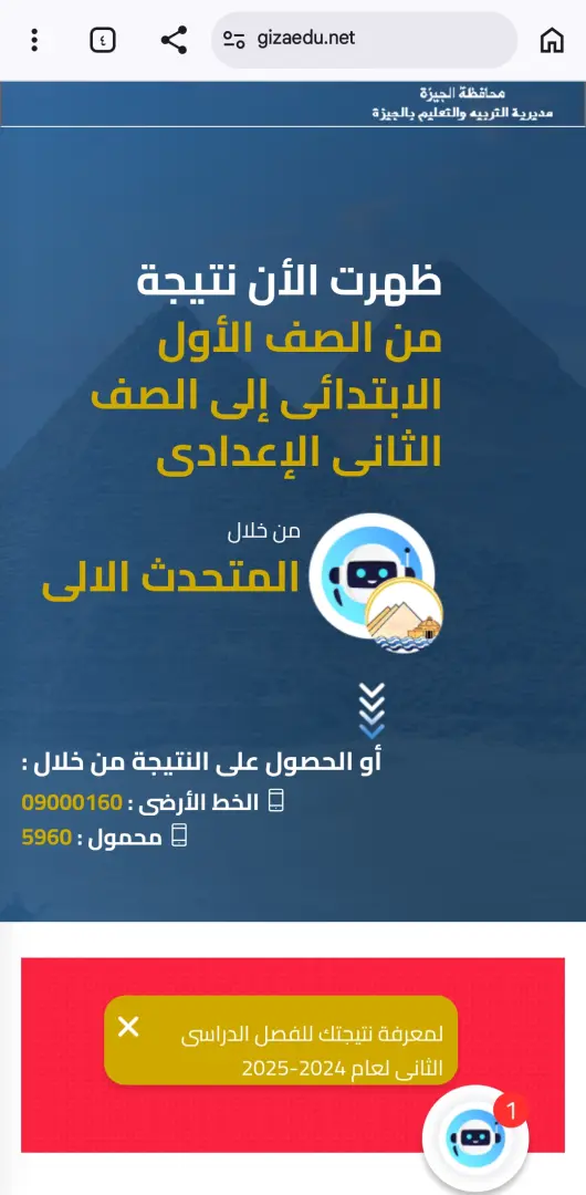 ظهرت الآن..  نتيجة الصف الثاني الإعدادي بمحافظة الجيزة 2026 برقم الجلوس