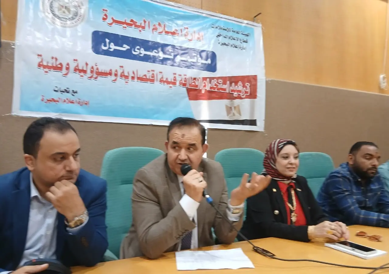ندوة بإعلام البحيرة حول الاستخدام الأمثل للطاقة وتحويل الطاقة الحرارية إلى كهرباء