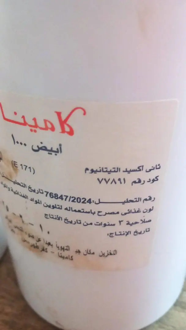 ضبط «ثاني أكسيد التيتانيوم» المحظور داخل عصارات قصب في قنا