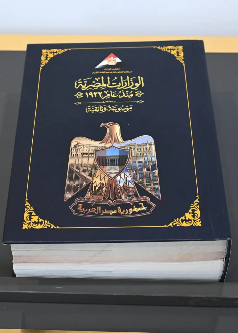 مدبولي يشهد إطلاق "موسوعة الوزارات المصرية منذ 1922" كأضخم سجل لتاريخ الحكومات
