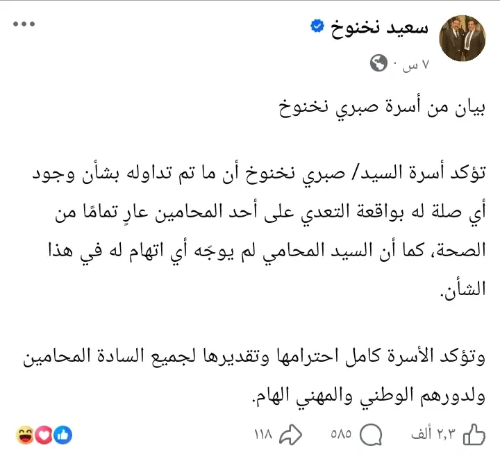 بيان هام من أسرة صبري نخنوخ يكشف حقيقة تعديه على محامي - 1000681874