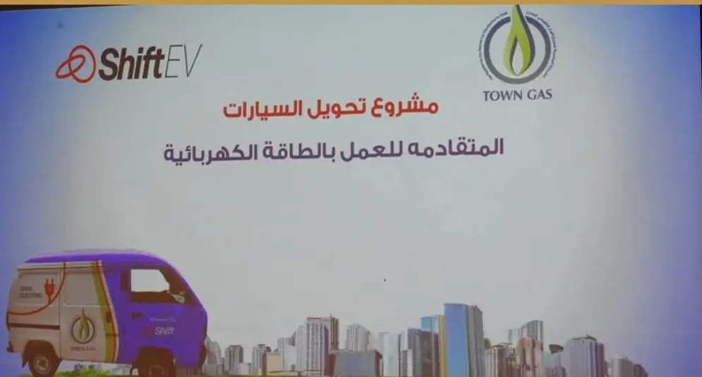 مشروع جديد لـ«تاون جاس» لإعادة تشغيل السيارات المتقادمة بالكهرباء