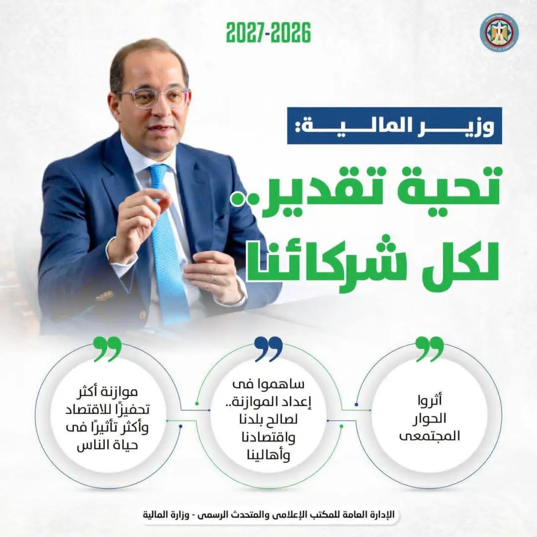 وزير المالية بعد موافقة مجلس النواب على الموازنة الجديدة: تخصيص 822 مليار جنيه للأجور وزيادة المرتبات بدءًا من يوليو